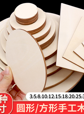 diy手工制作圆木片方木片创意手绘画木板烙画杨木层圆木板薄木板