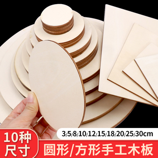 diy手工制作圆木片方木片创意手绘画木板烙画杨木层圆木板薄木板