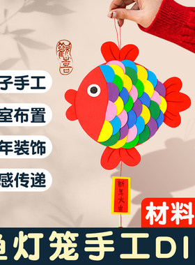 鱼灯笼手工diy制作材料马年元宵花灯自制小学生做灯笼的半成品