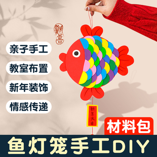 鱼灯笼手工diy制作材料马年元宵花灯自制小学生做灯笼的半成品