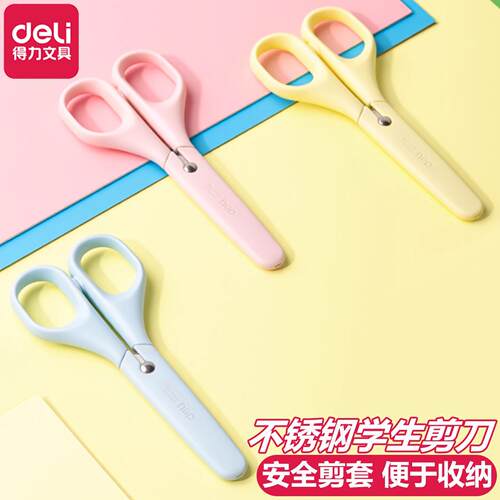 得力儿童安全剪刀小学生学习用品