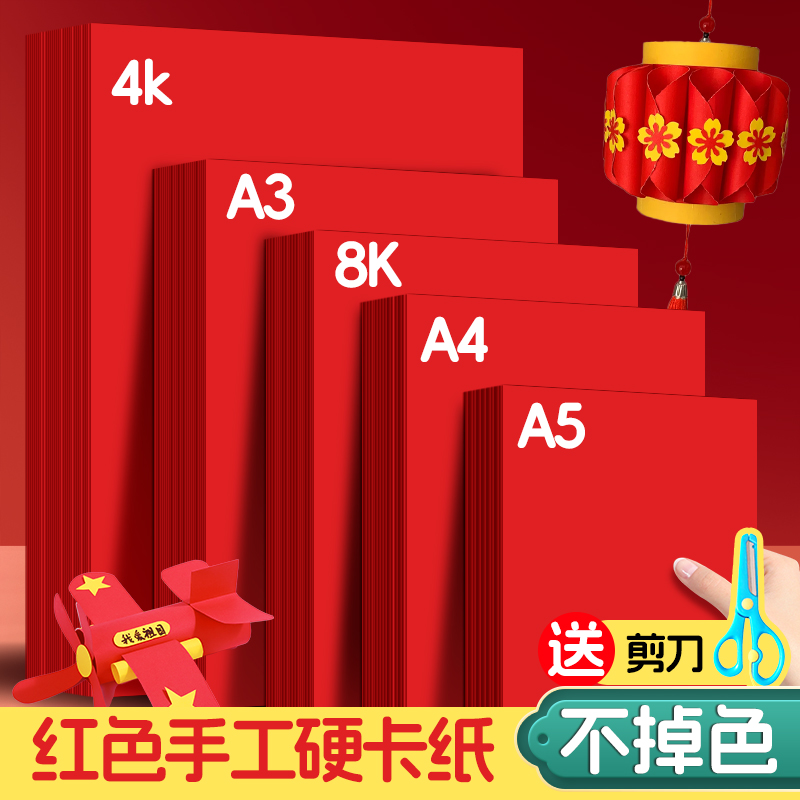 红色卡纸a4大红色硬卡纸
