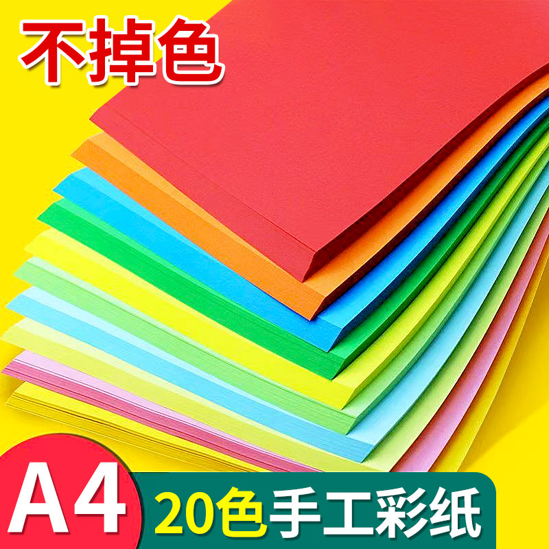 彩纸a4小学生彩色折纸手工纸a5幼儿园软卡纸折叠纸剪纸儿童打印纸