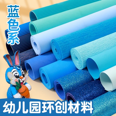 蓝色系环创材料手工卡纸皱纹纸