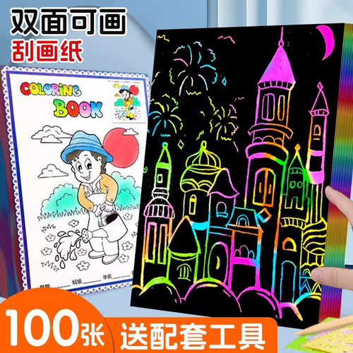 刮画纸小学生专用儿童美术