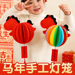 马年手工灯笼制作diy材料小学生花灯自制元宵做灯笼的半成品新年