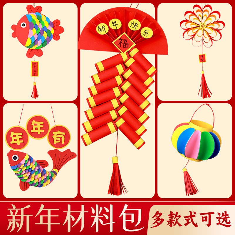 新年鞭炮马年手工diy幼儿园元宵春节灯笼儿童制作材料包创意玩具