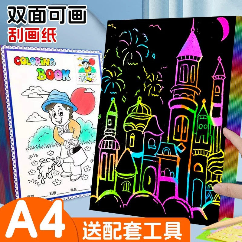 刮画纸小学生专用儿童美术图片
