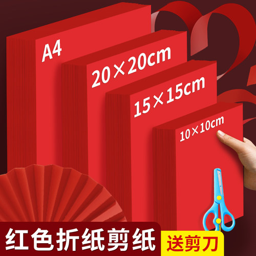 大红色折纸剪纸儿童手工红纸