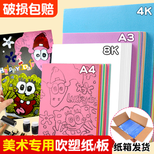 a4吹塑纸美术专用吹塑板4mm版画套装吹塑纸板a3小学生拓印高密度