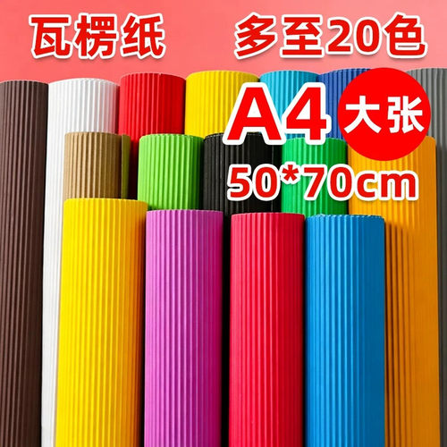 瓦楞纸加厚手工diy材料