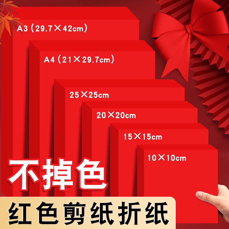 红色折纸窗花剪纸专用纸