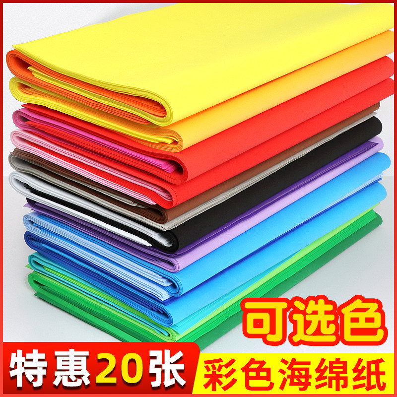 彩色海绵纸手工eva泡沫纸大尺寸泡泡棉包装纸包花幼儿园diy材料