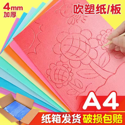 a4吹塑板加厚美术专用吹塑纸板
