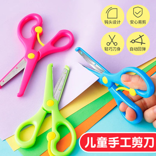 儿童安全剪刀圆头手工专用幼儿园不伤手小学生美工美术课便携式