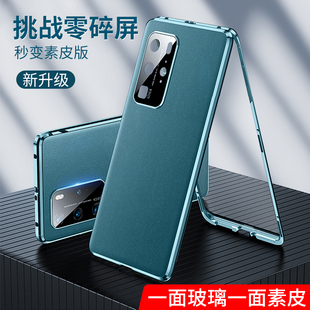 顺丰适用华为p40pro双面手机壳p30镜头全包防摔p40pro p40por两面素皮套5g磁吸全包围保护壳 玻璃奢华十男女款