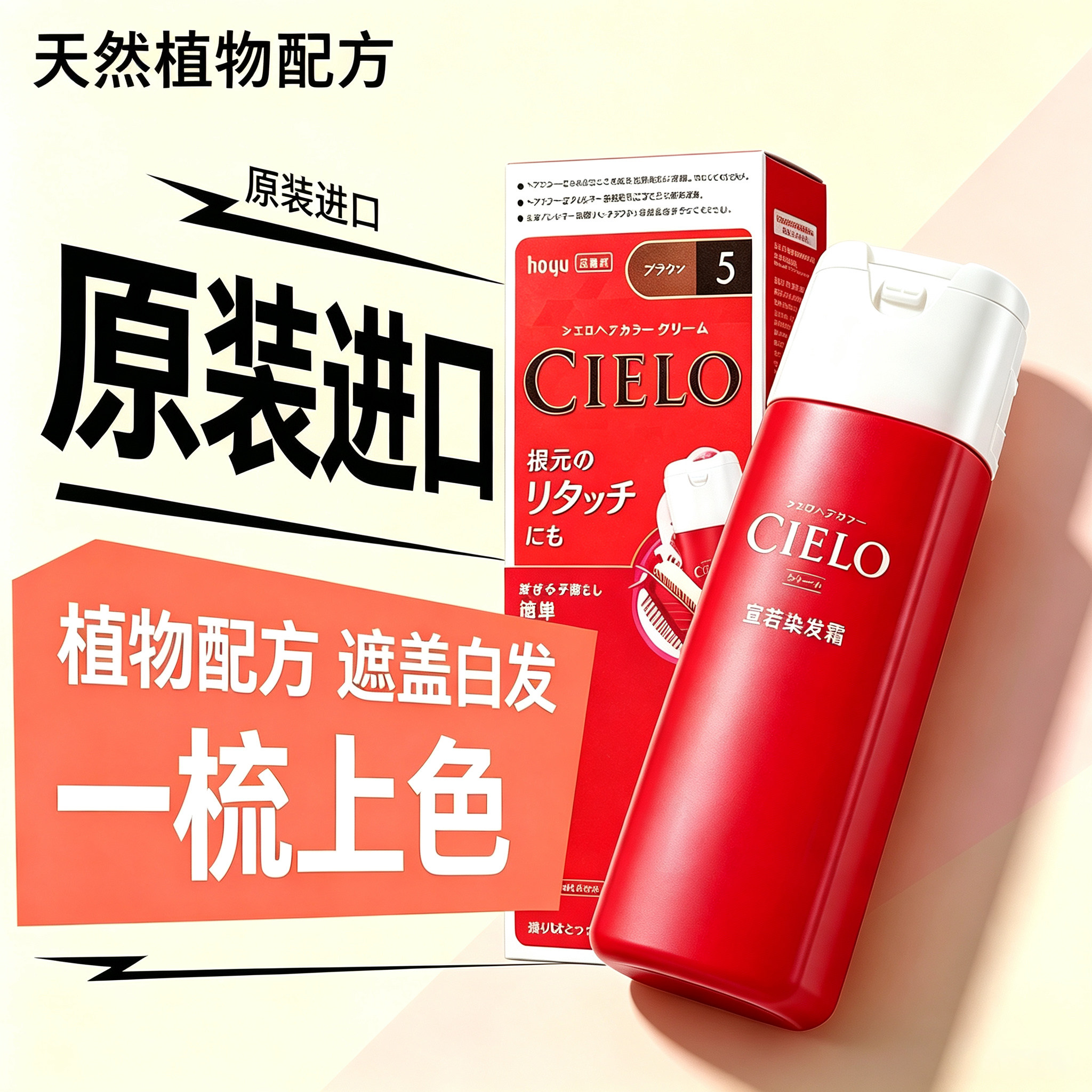 日本进口宣若按压式染膏图片