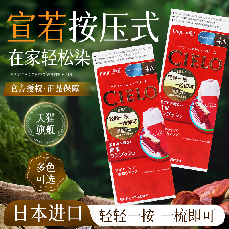 日本进口宣若按压式染膏