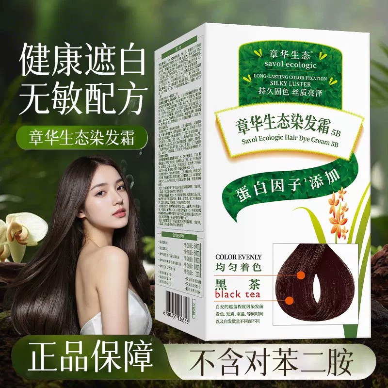 生态植物染发剂健康遮白