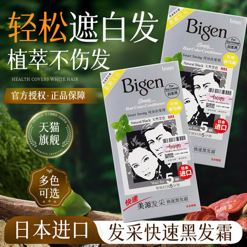 日本发采遮白不伤发快速黑发霜