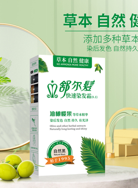 舒尔发染发剂自然黑色栗棕色植物天然纯遮盖白发女自己在家染发膏