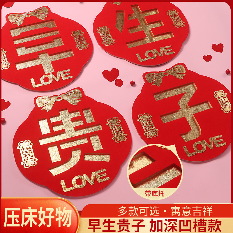 结婚早生贵子模板植绒布深凹槽