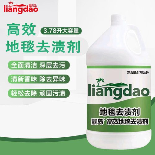 靓岛地毯去渍剂沙发布艺用品去异味污渍清洁神器大桶棉垫脚垫去污