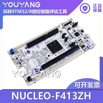 ST/意法NUCLEO-F413ZH开发板