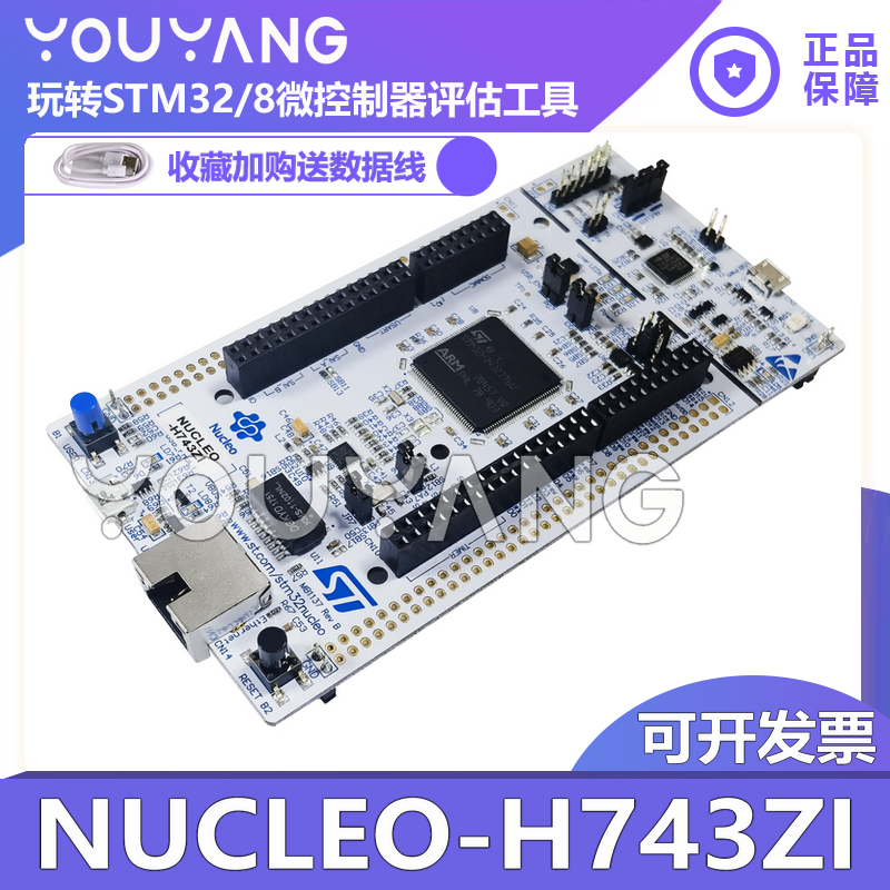 NUCLEO-H743ZI采用STM32H743ZI MCUSTM32 Nucleo-144开发板-封面