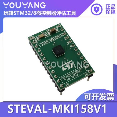 ST/意法STEVAL-MKI158V1开发板