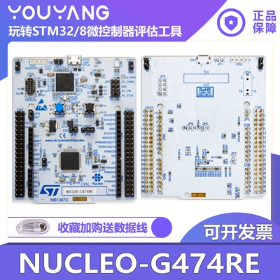 NUCLEO-G474REST/意法开发板