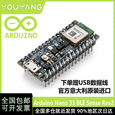 开发板Nano33BLESenseRev2