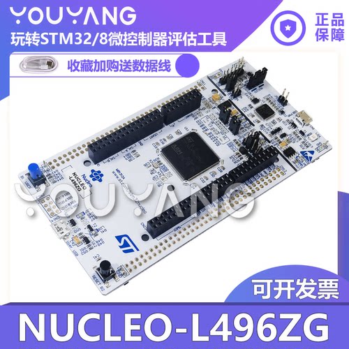 NUCLEO-L496ZGST/意法