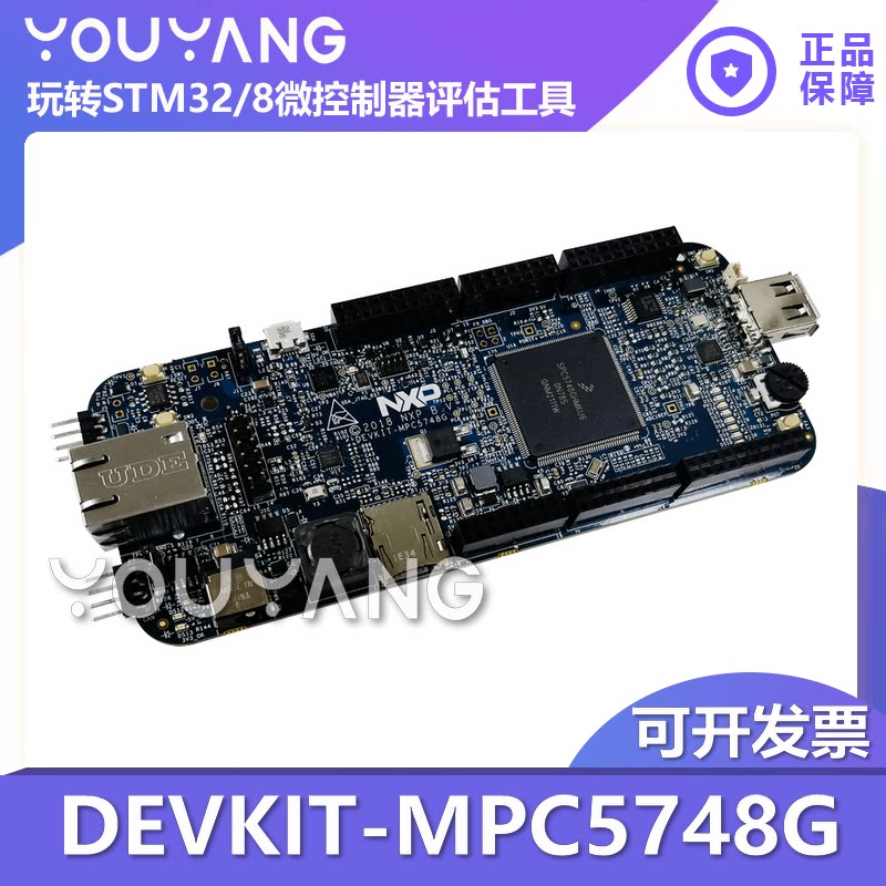 NXPDEVKIT-MPC5748G开发板