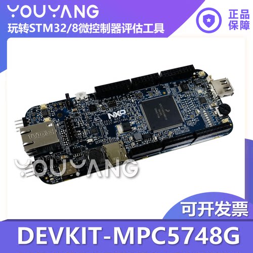 NXPDEVKIT-MPC5748G开发板