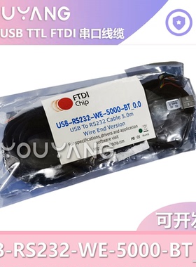 FTDI官方正品 USB-RS232-WE-5000-BT_0.0 USB转RS232串行UART线缆