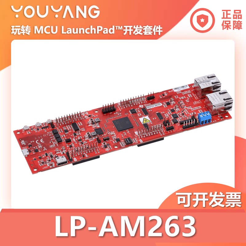 TI/德州仪器LP-AM263开发板