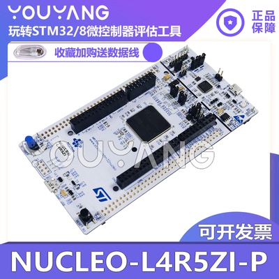 NUCLEO-L4R5ZI-PST/意法