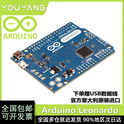 Arduino开发板ArduinoLeonardo