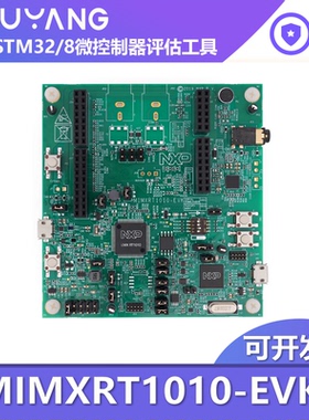 MIMXRT1010-EVK MIMXRT1011DAE5A 跨界 MCU 评估套件 NXP/恩智浦