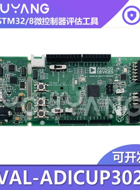 现货 EVAL-ADICUP3029 是一款尺寸兼容 Arduino 和 PMOD 的开发板