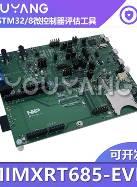 现货 MIMXRT685-EVK 支持 MIMXRT685 和 MIMXRT633 的评估套件