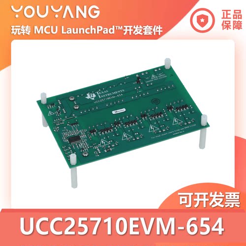 TIUCC25710EVM-654开发板