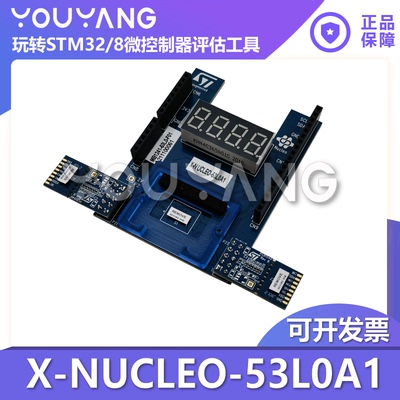 ST/意法X-NUCLEO-53L0A1开发板