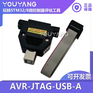 AVR-JTAG-USB-A 编程器 仿真器 隔离usb 加密狗 AVR MCU ICE mkII