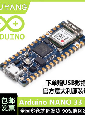 现货 意大利进口 Arduino Nano 33 IoT ABX00027  SAMD21 处理器