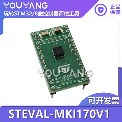 ST/意法STEVAL-MKI170V1开发板