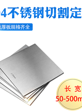 304不锈钢板定做激光切割加工金属钢板可折弯焊接打孔板材定制