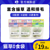 K9冻干猫草棒磨牙饼干猫草粒幼猫咪化毛鸡肉零食去毛球专用