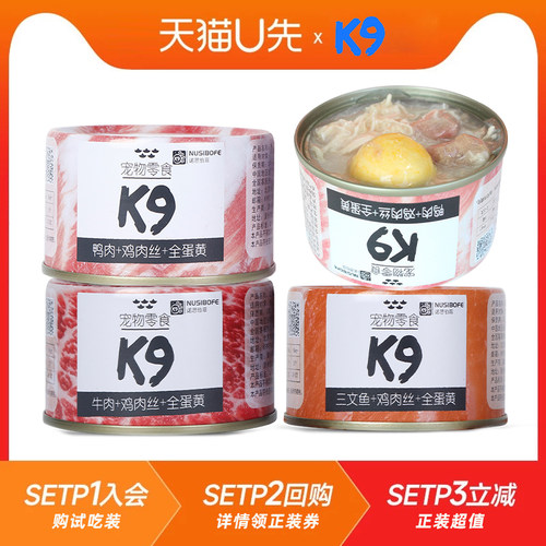K9狗罐头3罐整颗蛋黄营养补水